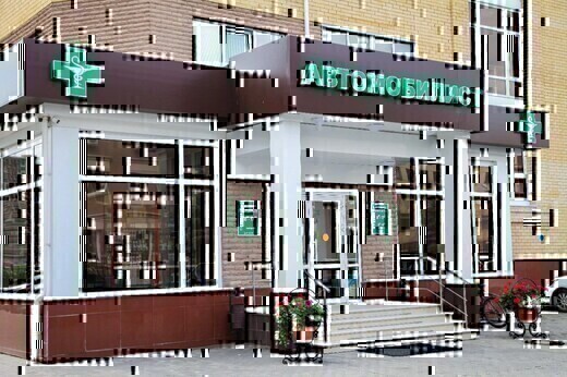 Поликлиника Автомобилист