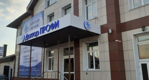 Клиника Доктор Профи Рассказово