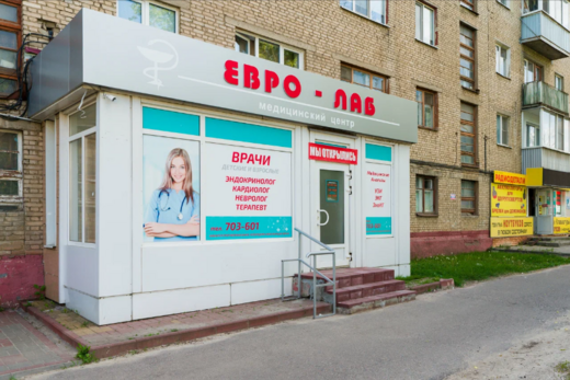 Медицинский центр Евро-Лаб