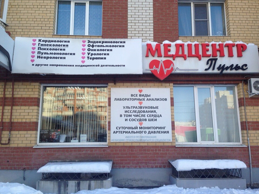 Пульс